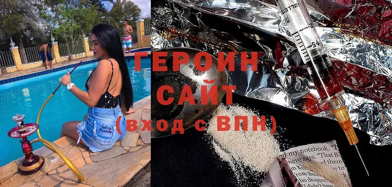 Героин хмурый Ельня